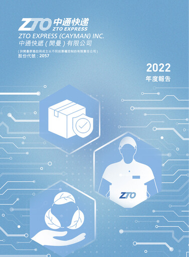 Thumbnail ZTO Express
 Annual Report 2022