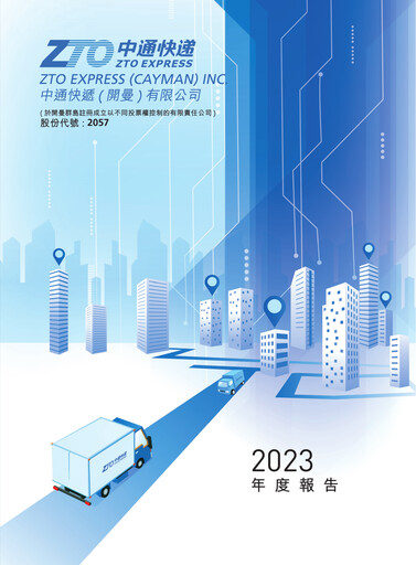 Thumbnail ZTO Express
 Annual Report 2023