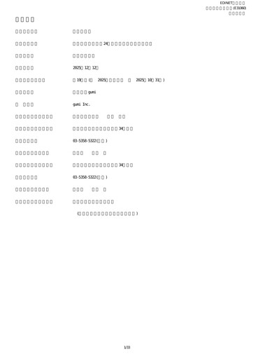 Thumbnail gumi Half-year Report fy2025-h1