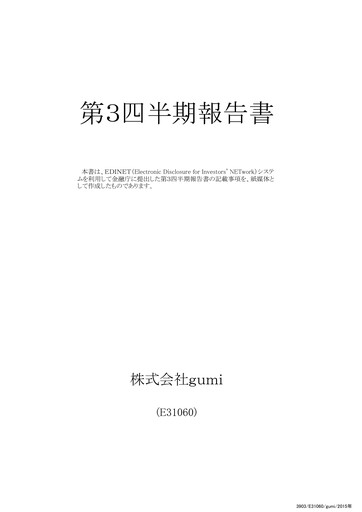 Thumbnail gumi Quarterly Report fy2014-q3