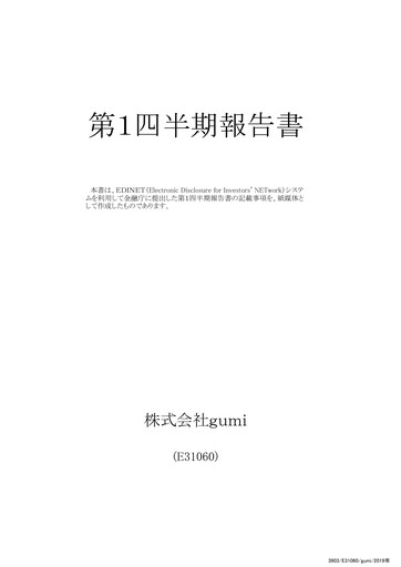 Thumbnail gumi Quarterly Report fy2018-q1