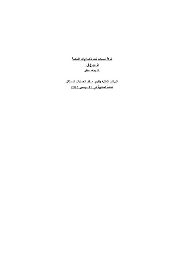 Thumbnail Mesaieed Petrochemical Holding Company Financial Report 2025