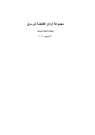 Thumbnail Ezdan Holding Group Financial Statement 2016
