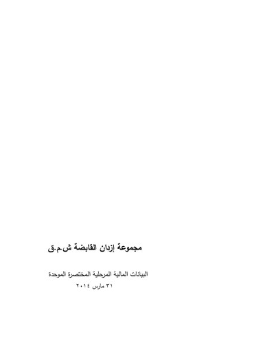 Thumbnail Ezdan Holding Group Quarterly Report 2014-q1