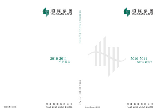 Thumbnail Hang Lung Group Half-year Report 2010