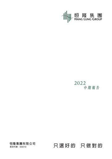 Thumbnail Hang Lung Group Half-year Report 2022