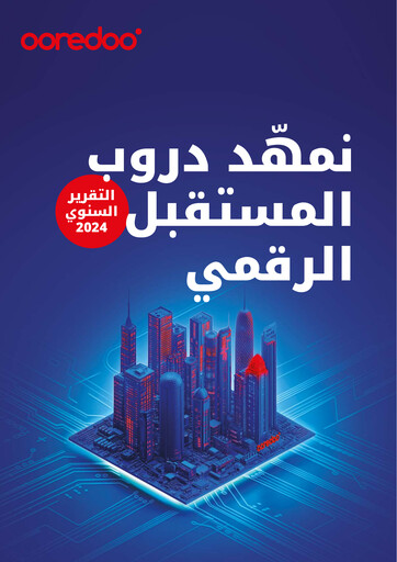 Thumbnail Ooredoo Qatar Annual Report 2024
