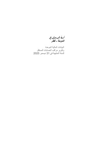Thumbnail Ooredoo Qatar Financial Statement 2025