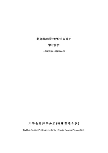 Thumbnail Ourpalm Financial Statement 2015