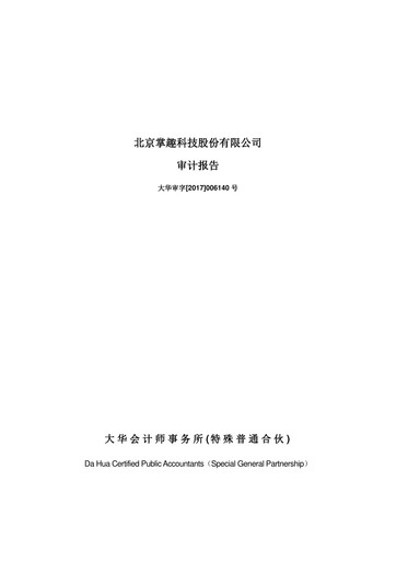 Thumbnail Ourpalm Financial Statement 2016