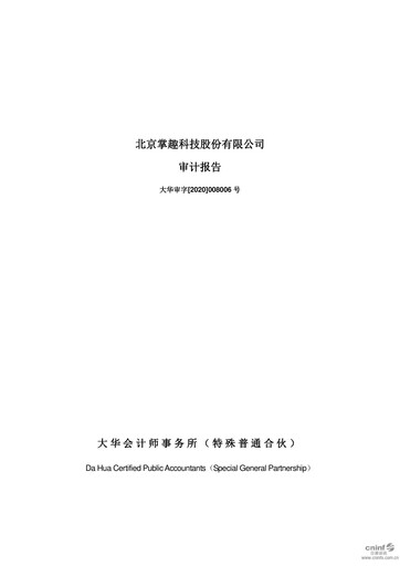 Thumbnail Ourpalm Financial Statement 2019