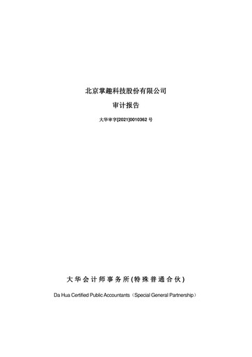 Thumbnail Ourpalm Financial Statement 2020