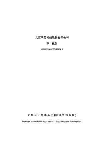 Thumbnail Ourpalm Financial Statement 2021