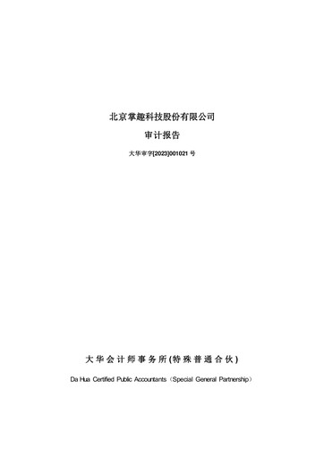 Thumbnail Ourpalm Financial Statement 2022