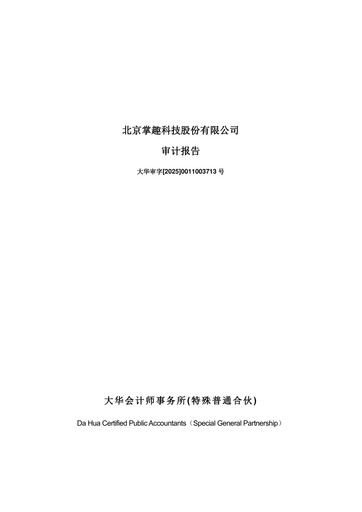 Thumbnail Ourpalm Financial Statement 2024