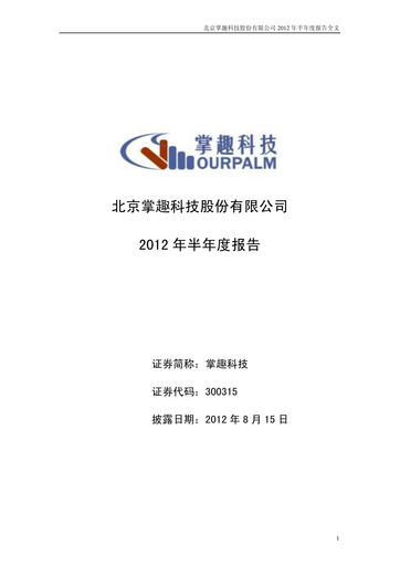 Thumbnail Ourpalm Half-year Report 2012-h1