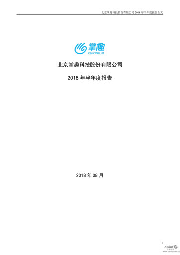 Thumbnail Ourpalm Half-year Report 2018-h1