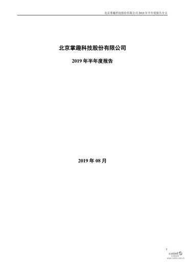 Thumbnail Ourpalm Half-year Report 2019-h1