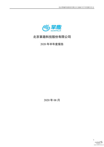 Thumbnail Ourpalm Half-year Report 2020-h1