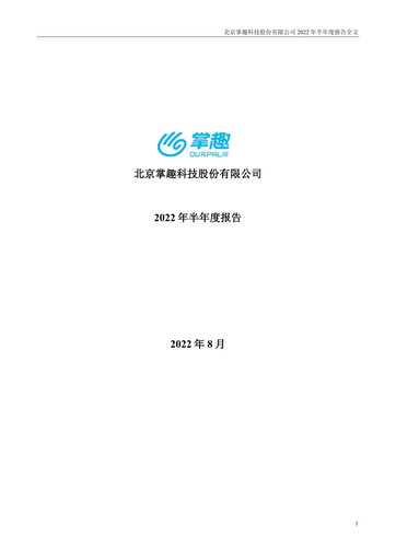 Thumbnail Ourpalm Half-year Report 2022-h1
