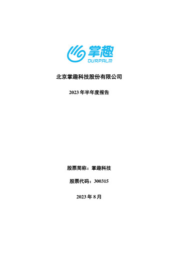 Thumbnail Ourpalm Half-year Report 2023-h1