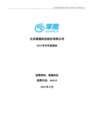 Thumbnail Ourpalm Half-year Report 2024-h1