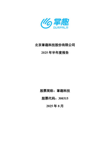 Thumbnail Ourpalm Half-year Report 2025-h1