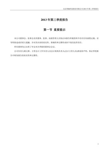 Thumbnail Ourpalm Quarterly Report 2013-q3