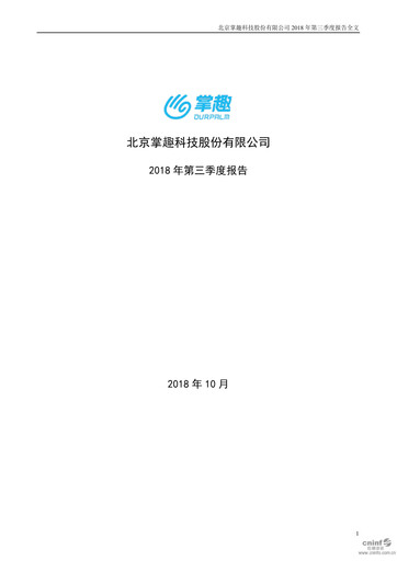 Thumbnail Ourpalm Quarterly Report 2018-q3