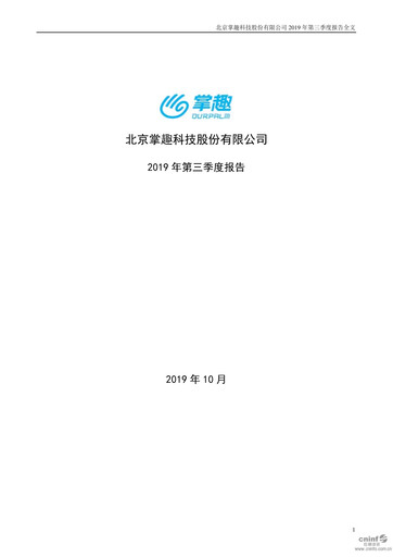 Thumbnail Ourpalm Quarterly Report 2019-q3