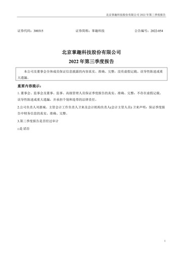 Thumbnail Ourpalm Quarterly Report 2022-q3