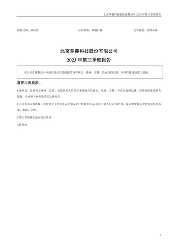 Thumbnail Ourpalm Quarterly Report 2023-q3