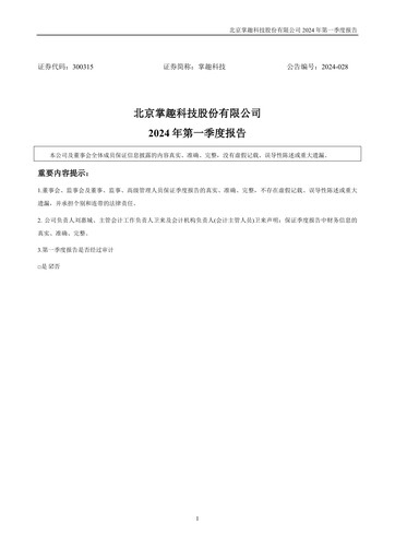 Thumbnail Ourpalm Quarterly Report 2024-q1