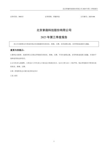 Thumbnail Ourpalm Quarterly Report 2025-q3