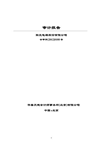 Thumbnail Sungrow Power Supply Financial Statement 2011