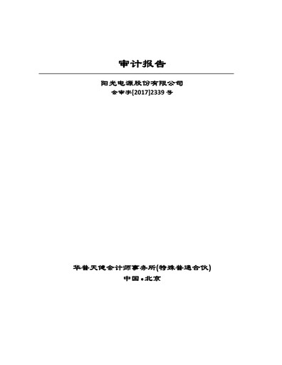 Thumbnail Sungrow Power Supply Financial Statement 2016