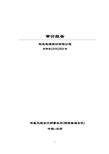 Thumbnail Sungrow Power Supply Financial Statement 2017