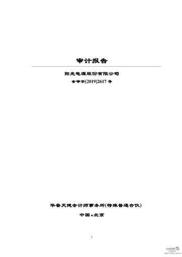 Thumbnail Sungrow Power Supply Financial Statement 2018