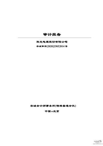 Thumbnail Sungrow Power Supply Financial Statement 2019
