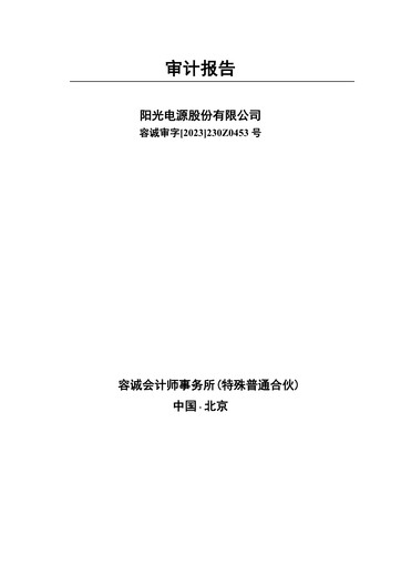 Thumbnail Sungrow Power Supply Financial Statement 2022