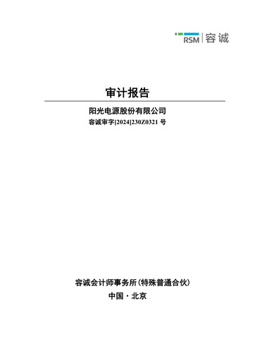 Thumbnail Sungrow Power Supply Financial Statement 2023