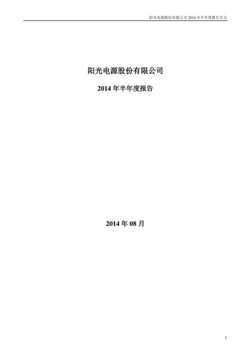 Thumbnail Sungrow Power Supply Half-year Report 2014-h1