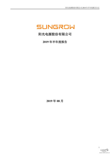Thumbnail Sungrow Power Supply Half-year Report 2019-h1