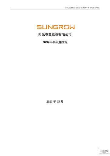 Thumbnail Sungrow Power Supply Half-year Report 2020-h1