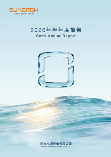 Thumbnail Sungrow Power Supply Half-year Report 2026-h1