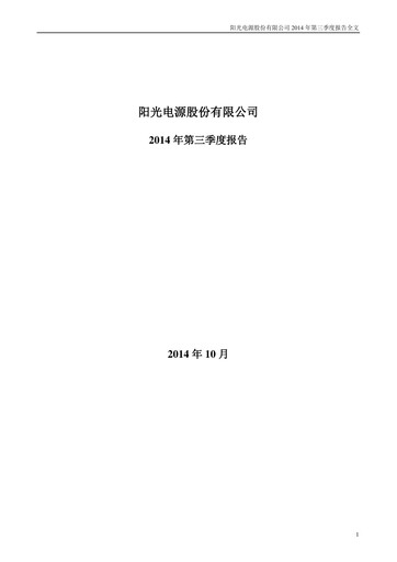 Thumbnail Sungrow Power Supply Quarterly Report 2014-q3
