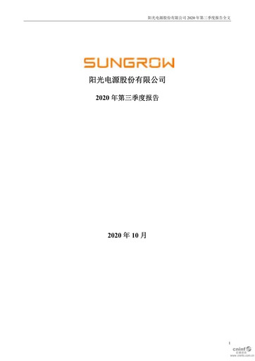 Thumbnail Sungrow Power Supply Quarterly Report 2020-q3