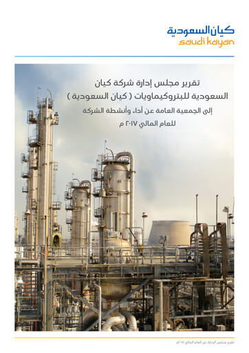 Thumbnail Saudi Kayan Petrochemical Company Annual Report 2017