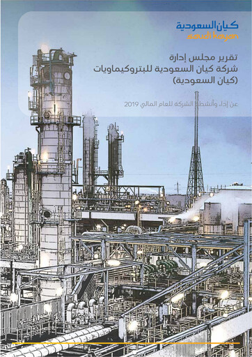 Thumbnail Saudi Kayan Petrochemical Company Annual Report 2019