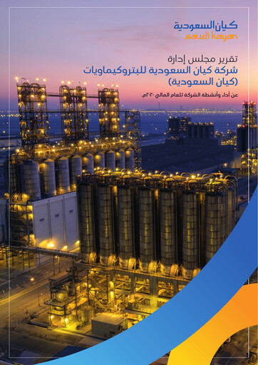 Thumbnail Saudi Kayan Petrochemical Company Annual Report 2020